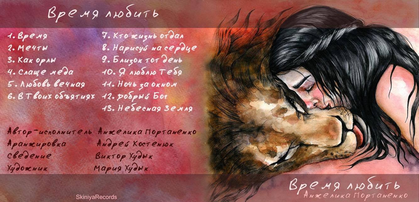 время любить