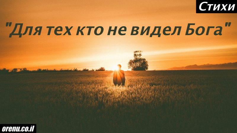 Боже форум. Кто видел Бога. Я видел Бога. Кто видел Бога отзывы. Кто-то видел Бога форум.