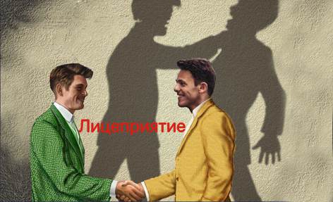 Лицеприятие | ОРЭНУ - мессианский портал