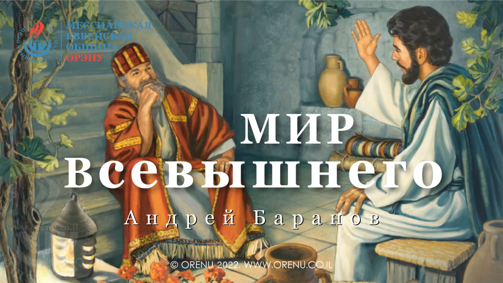 Притча картинка